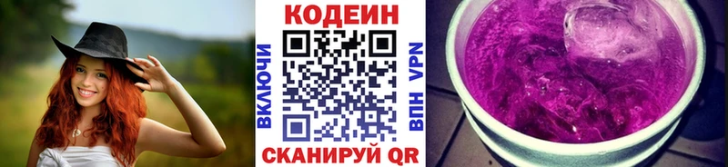 Купить  Пионерский  Codein напиток Lean (лин) 