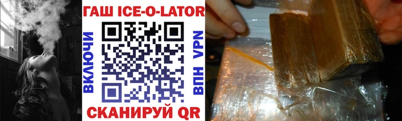 ГАШ ice o lator  Купить где  Пионерский 